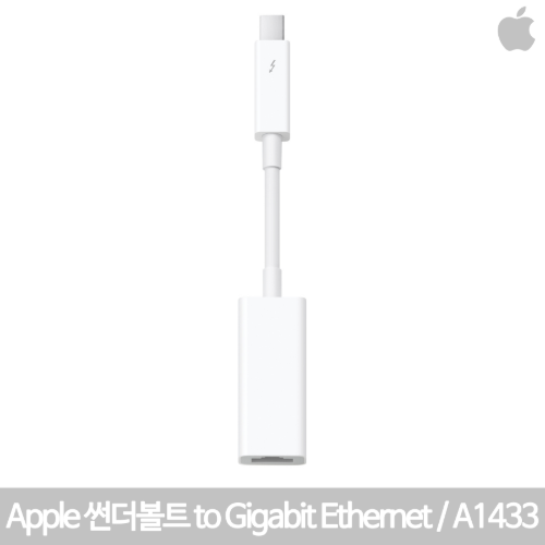 [IT리퍼비시] 애플 A1433 / Thunderbolt to Gigabit Ethernet Adapter RJ45 랜포트/맥지원/즉시사용OK[박스없음]